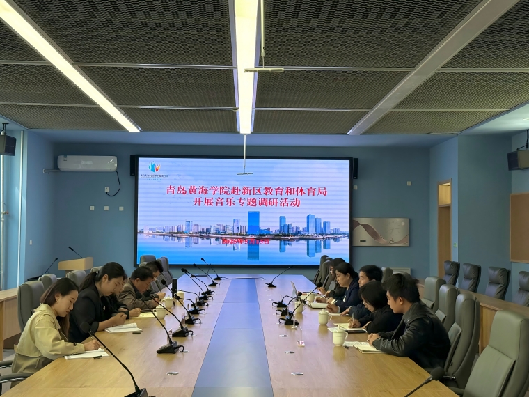 永利官网教育学院赴青岛西海岸新区教育和体育局开展专题调研活动