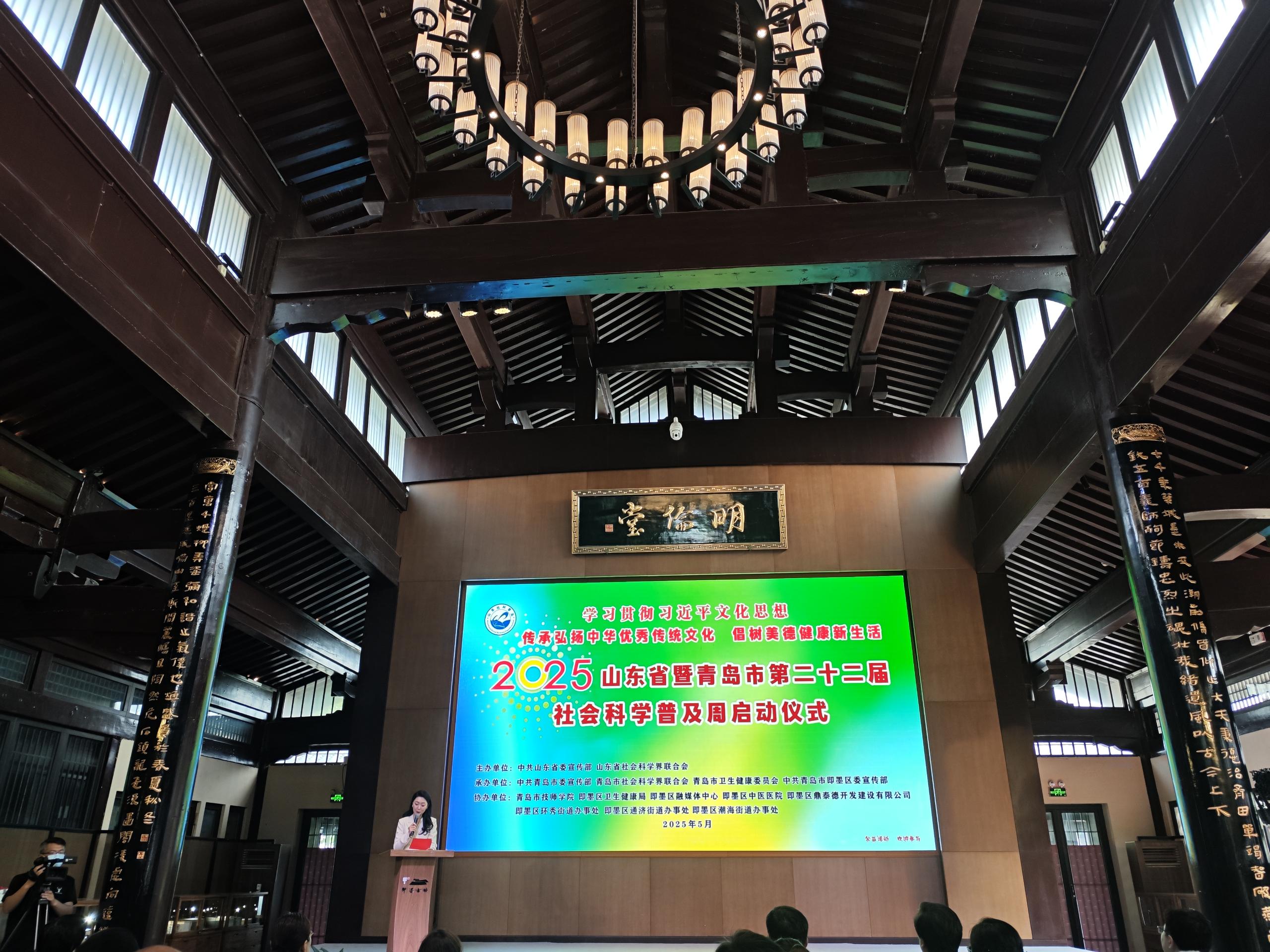 248cc永利集团应邀参加山东省暨青岛市第二十二届社会科学普及周启动仪式