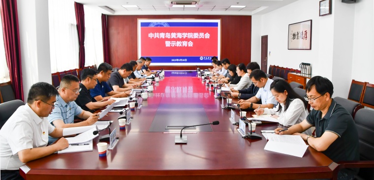 永利官网召开警示教育会