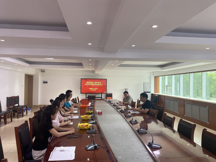 智慧城市工程学院组织“感恩资助，逐梦未来”学生座谈会