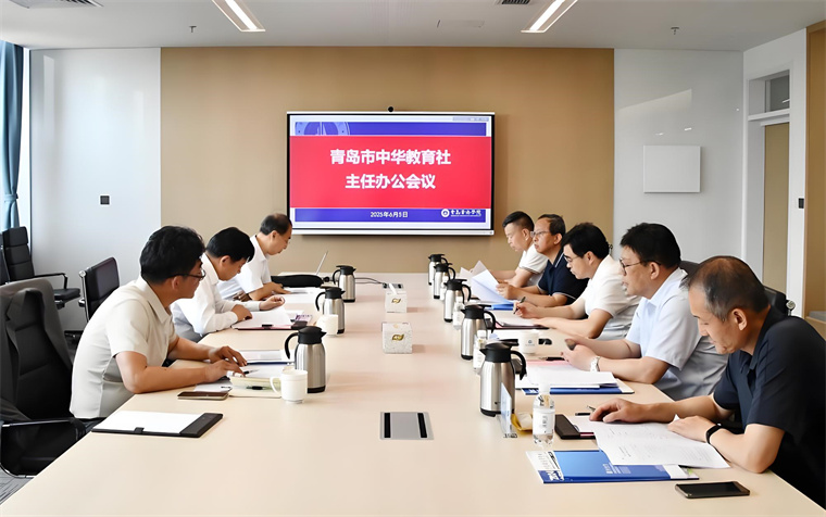 青岛市中华职教社第五届社委会第三次主任会议在永利官网召开