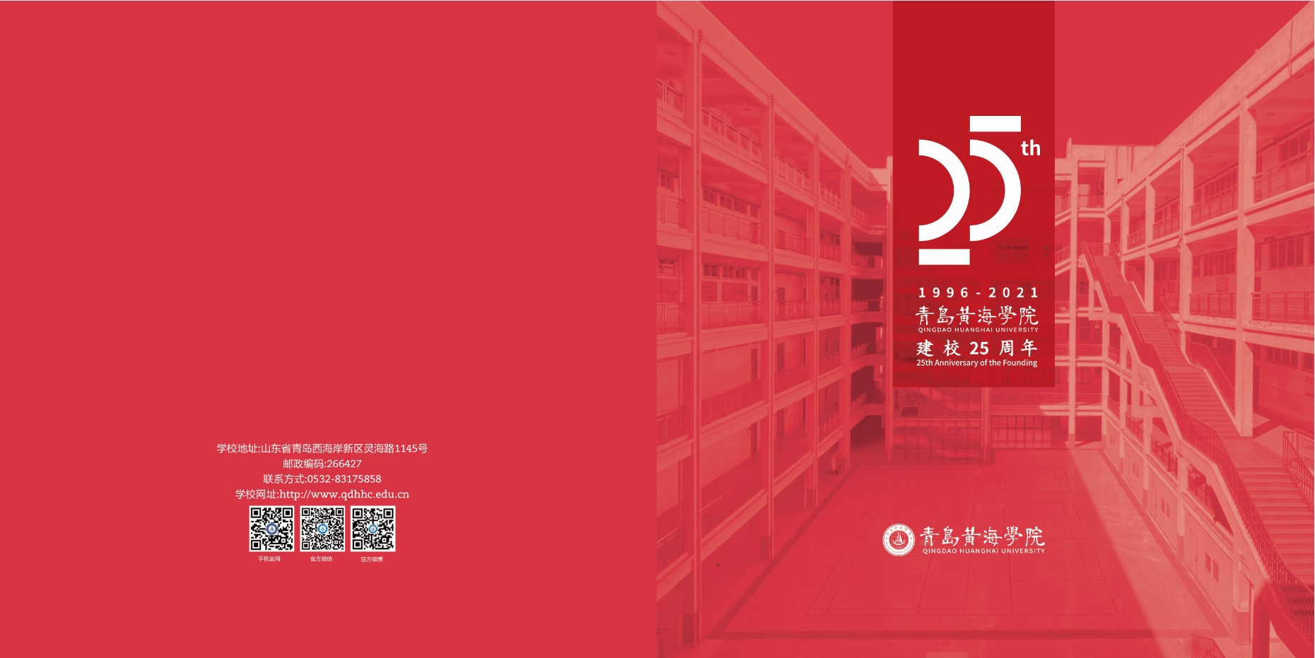 2021年248cc永利集团校庆宣传册