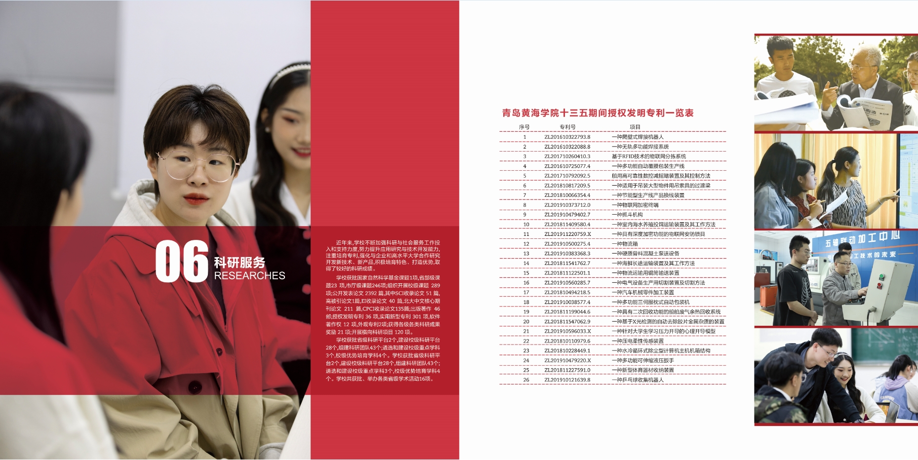 2021年248cc永利集团校庆宣传册