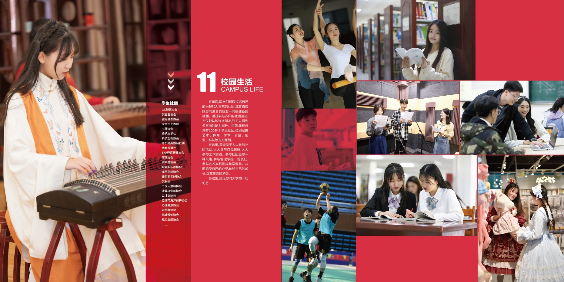 2021年248cc永利集团校庆宣传册