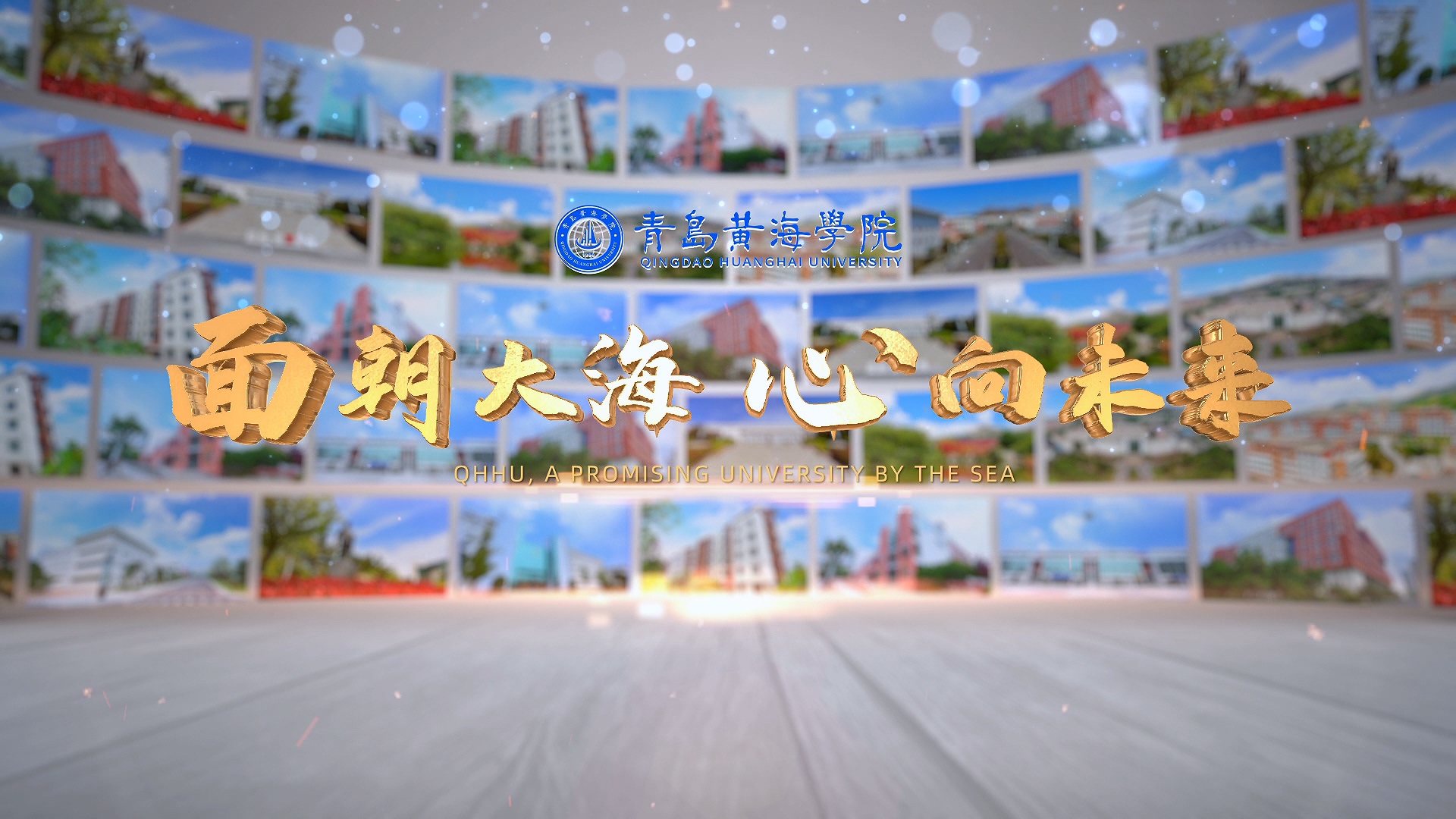 248cc永利集团2023年宣传片《面朝大海 心向未来》
