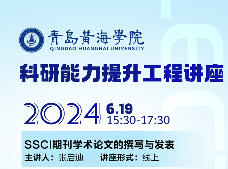 永利官网开展科研能力提升工程讲座