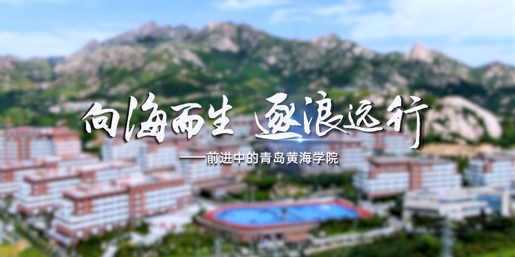 《向海而生 逐浪远行》——前进中的248cc永利集团