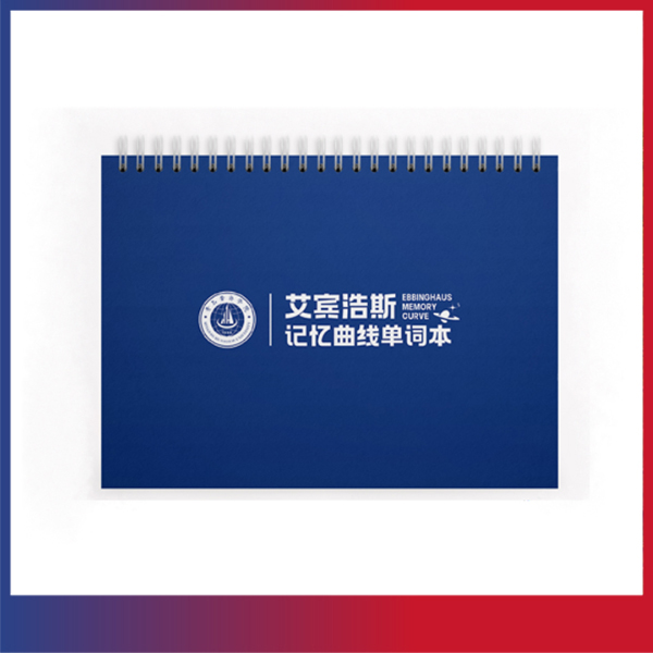 248cc永利集团文创纪念品——艾宾浩斯记忆曲线单词本