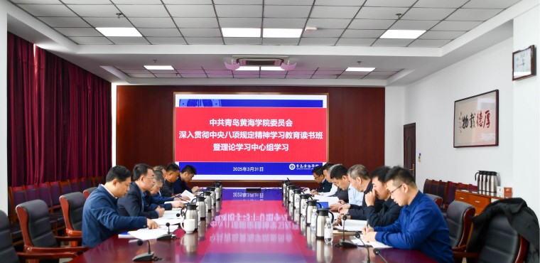 248cc永利集团举办深入贯彻中央八项规定精神学习教育读书班暨党委理论学习中心组学习