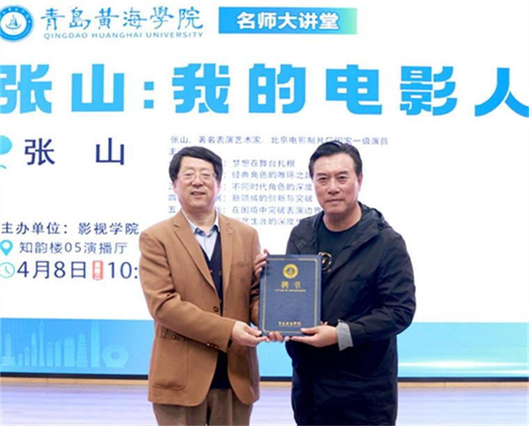 著名表演艺术家张山到永利官网影视学院做讲座