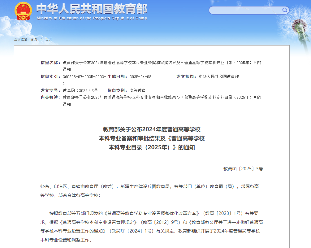 【新闻动态】永利官网新增5个本科专业 2025年开始招生