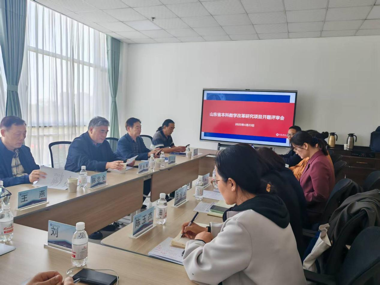 【新闻动态】永利官网召开山东省本科教学改革研究项目开题评审会
