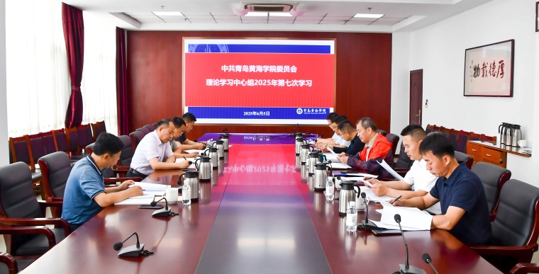 永利官网召开党委理论学习中心组学习会