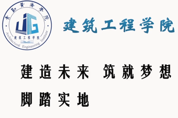248cc永利集团建筑工程学院宣传片